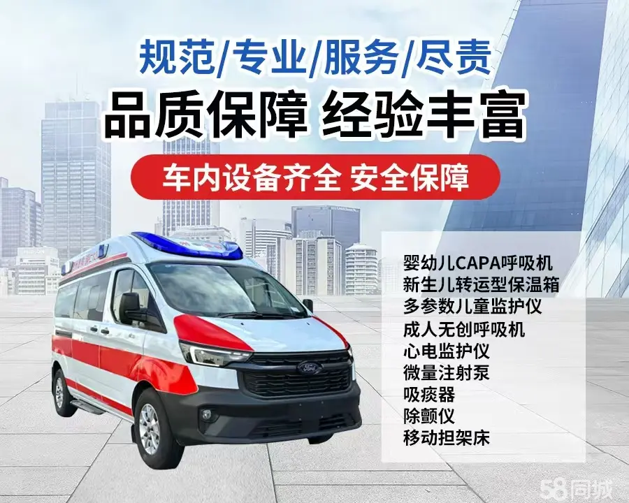 咸宁市120救护车出租/咸宁市长途救护车/咸宁市长途120急救车2